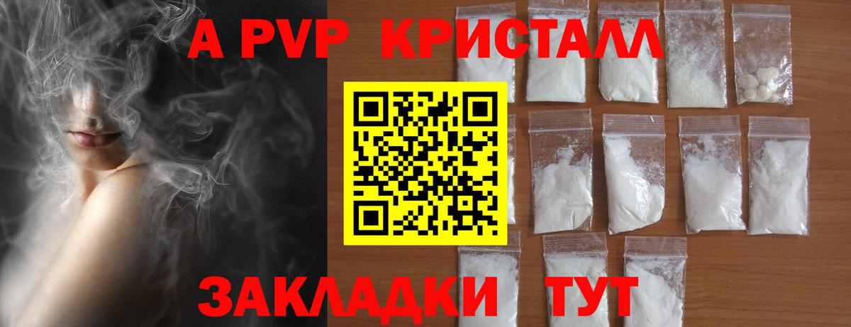 А ПВП кристаллы Каменка