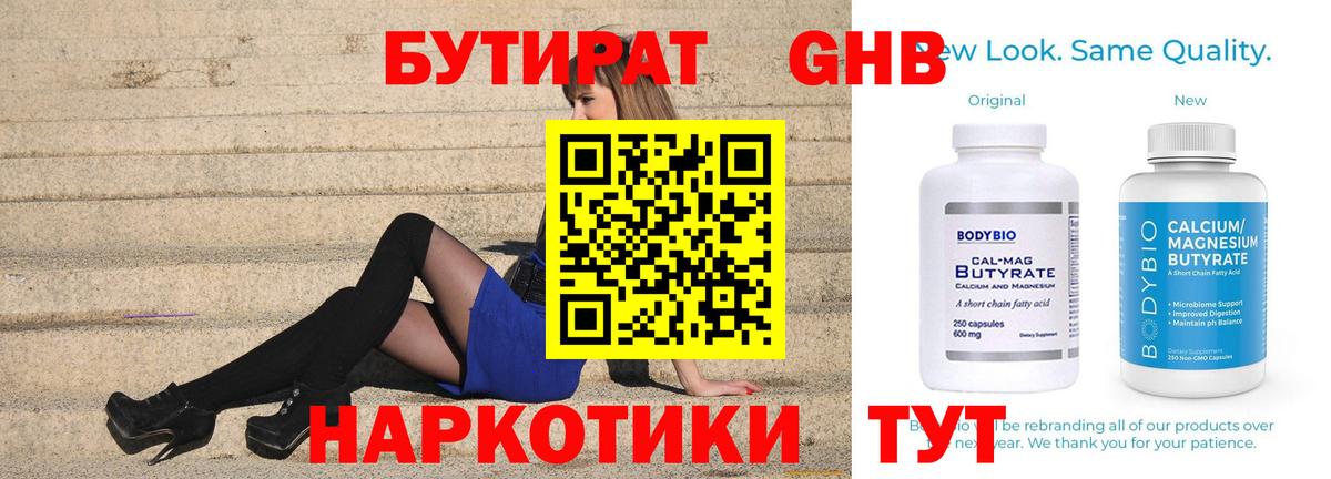 БУТИРАТ BDO 33% Каменка