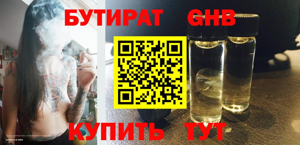 БУТИРАТ  Бутират 99%  Вход с VPN  Каменка 