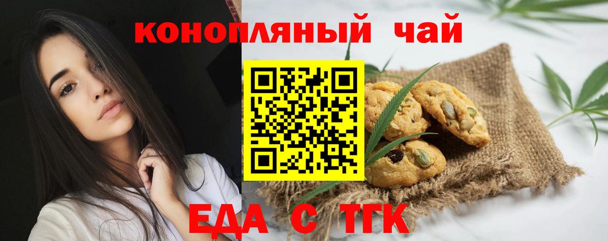 Печенье с ТГК конопля  Вход с VPN  Каменка 