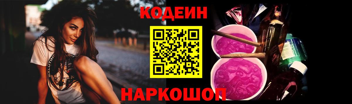 Каменка  Кодеиновый сироп Lean Purple Drank  Вход с VPN 