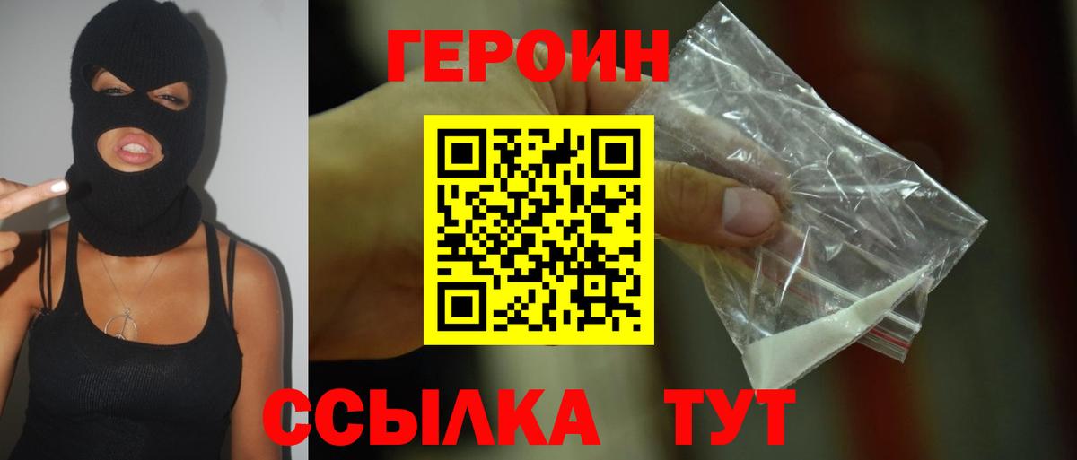 ГЕРОИН афганец  Вход с VPN  Героин  Каменка 