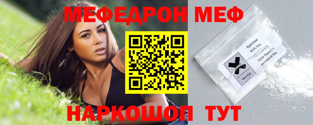 Меф VHQ  Вход с VPN  МЕФ мяу мяу  МЕФ  Каменка 